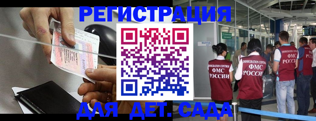 временная регистрация для школы в Гаджиево