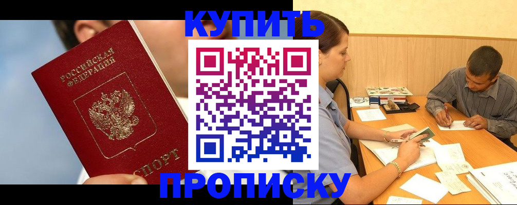 прописка гарантия в Гаджиево