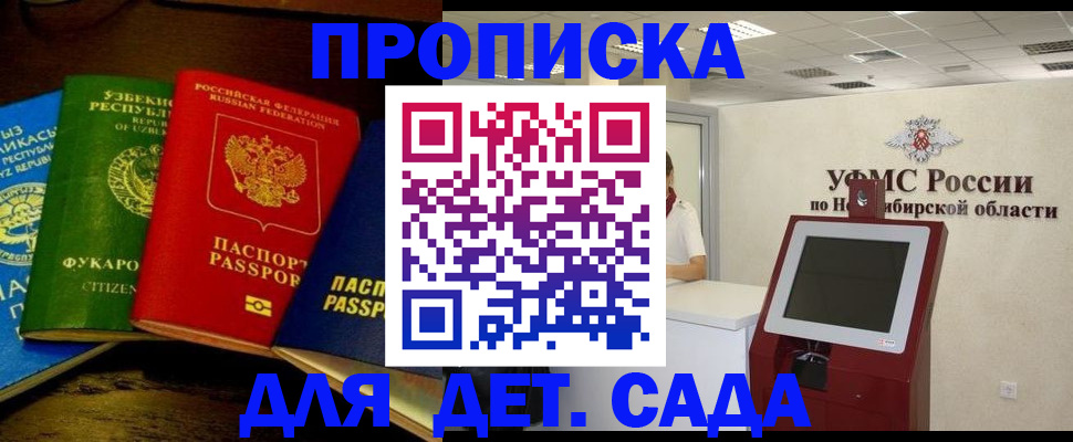 прописка для военкомата в Гаджиево