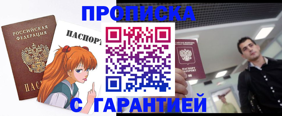 временная регистрация надежно в Гаджиево