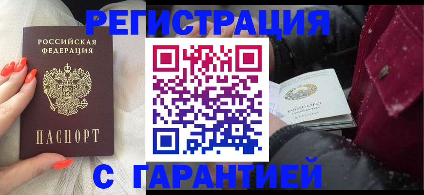 прописка в Гаджиево