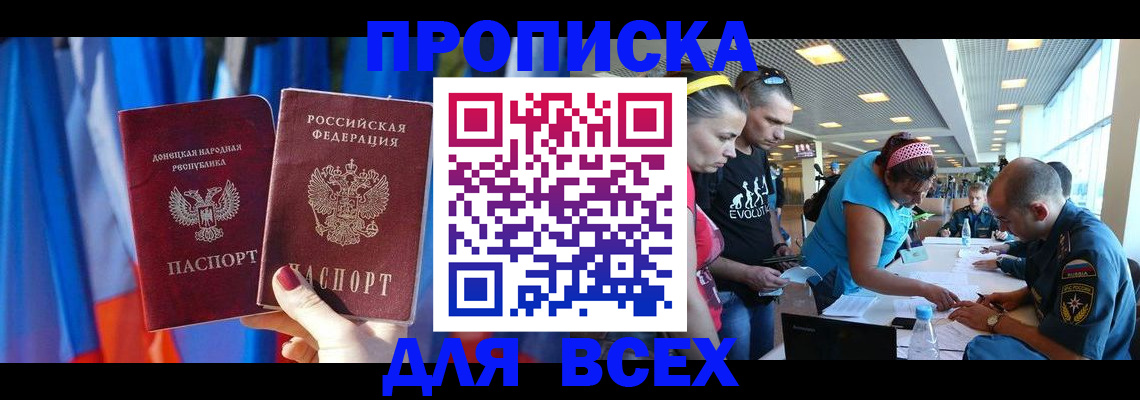 прописка для работы в Гаджиево