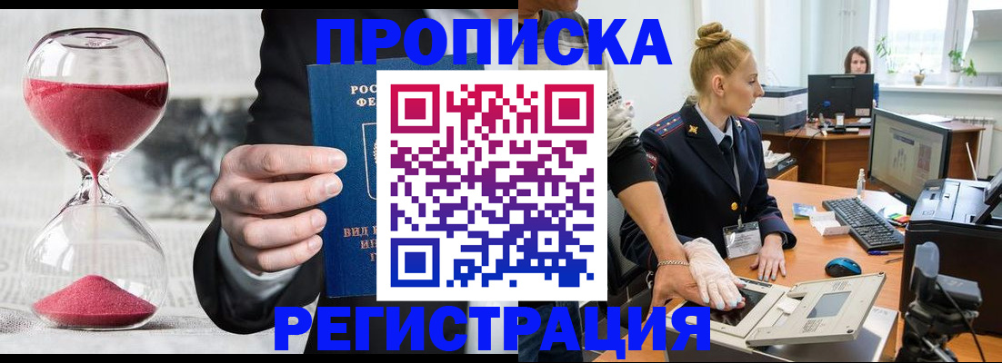 прописка гарантия в Гаджиево